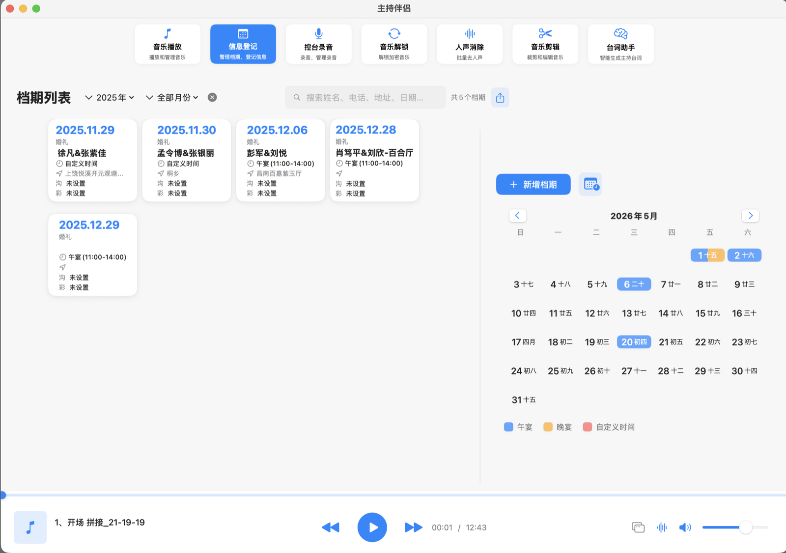 主持伴侣 Windows 端 信息登记 页面
